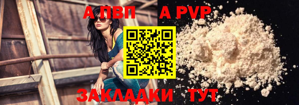 A-PVP крисы CK  A-PVP VHQ  Ахтубинск  Вход с VPN  A-PVP  Alfa_PVP мука 
