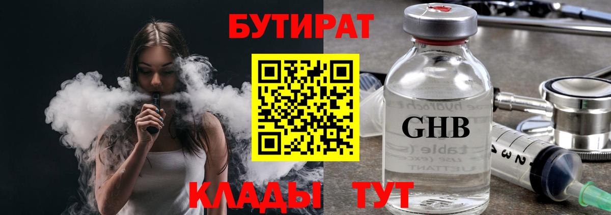 БУТИРАТ буратино Ахтубинск