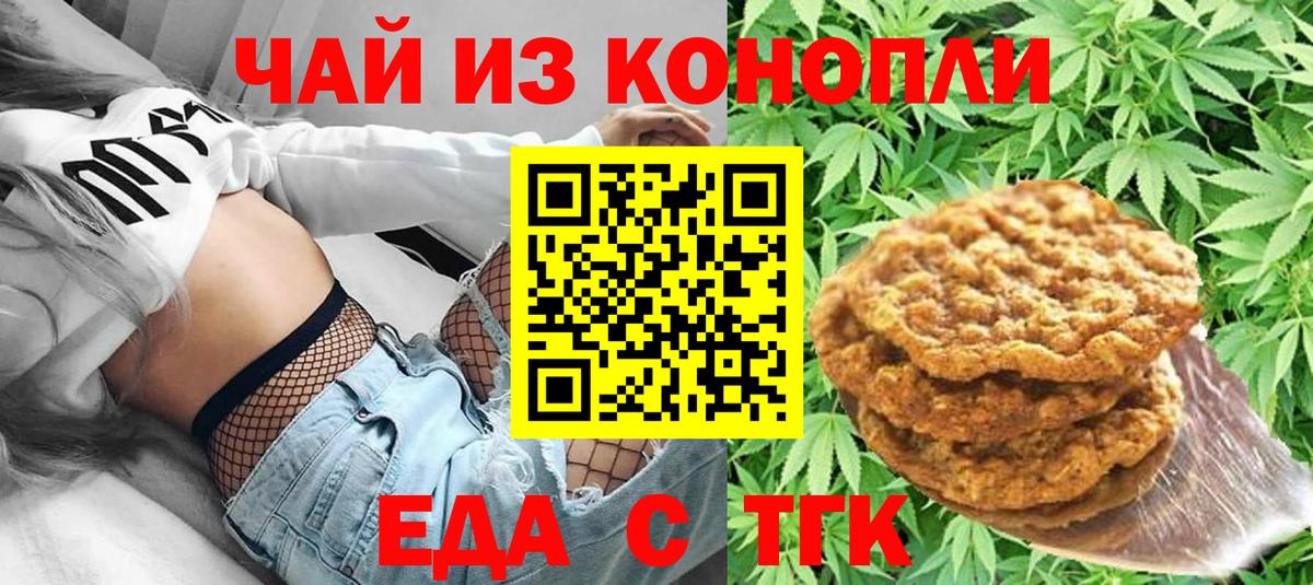 Canna-Cookies конопля Ахтубинск