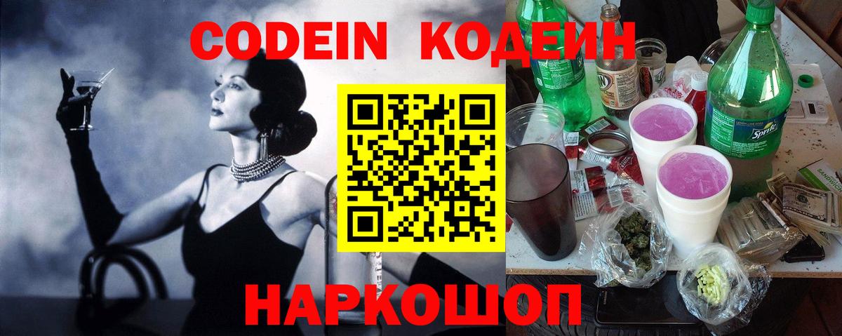 Кодеиновый сироп Lean напиток Lean (лин) Ахтубинск