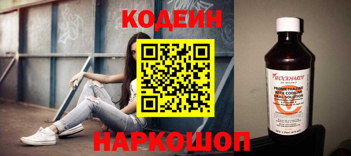 Кодеин напиток Lean (лин)  Вход с VPN  Кодеин напиток Lean (лин)  Ахтубинск 