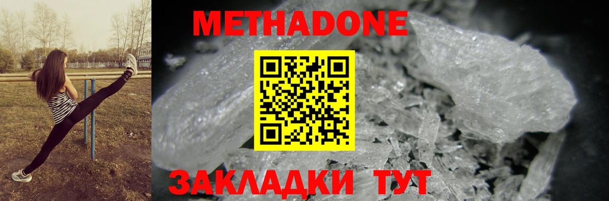 Метадон мёд  Вход с VPN  МЕТАДОН methadone  Ахтубинск 