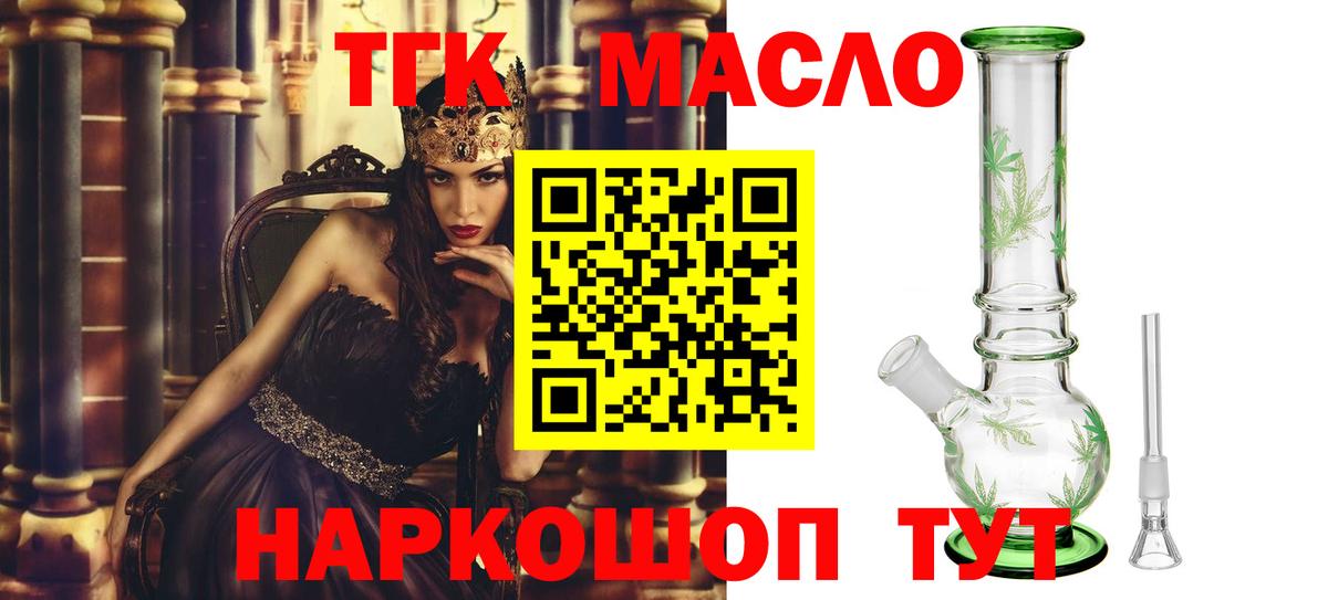 ТГК THC oil  Вход с VPN  Ахтубинск  ТГК концентрат 